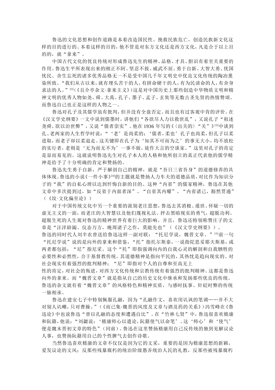 鲁迅与中国传统文化_第3页