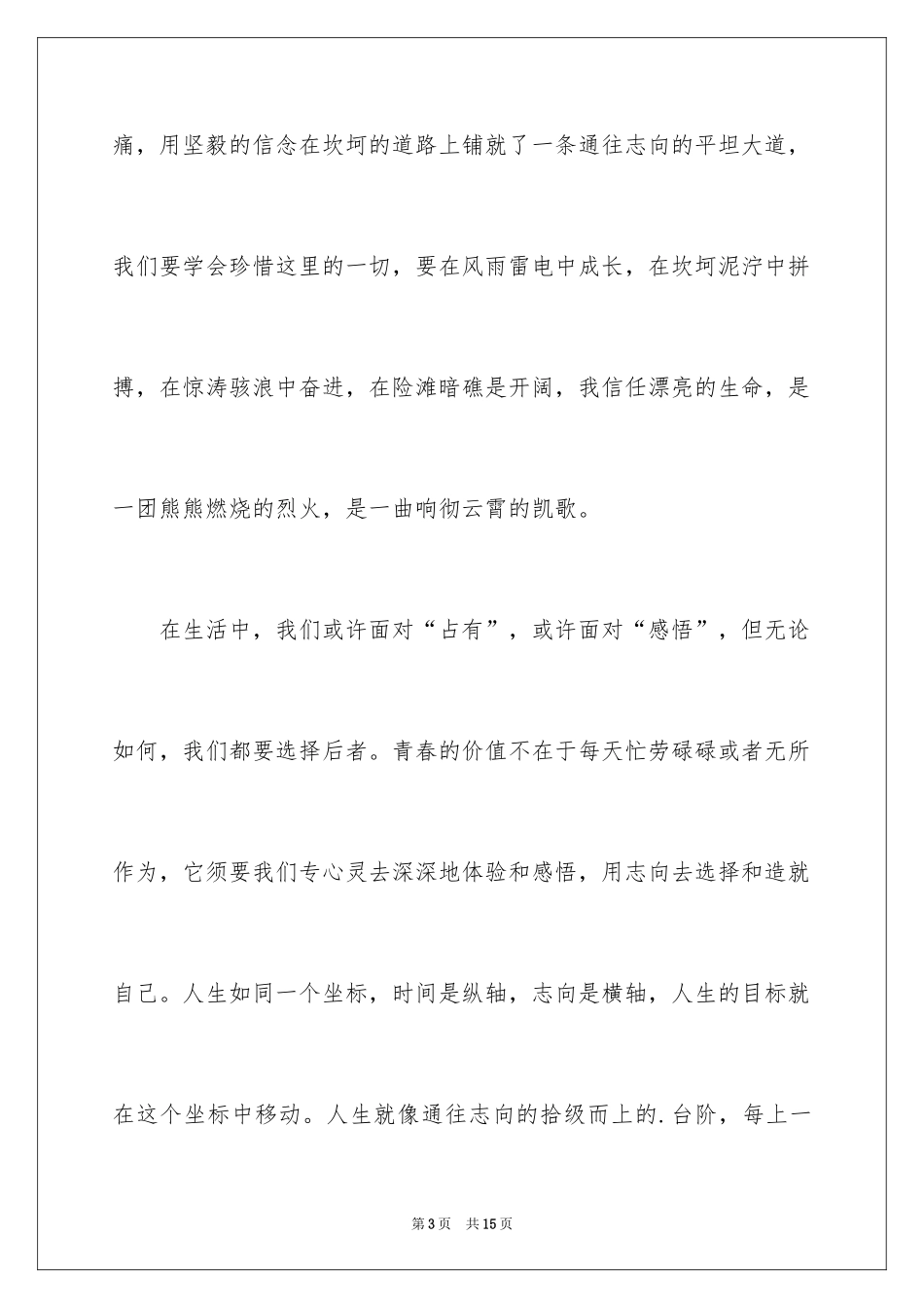 2024写梦想励志演讲稿_1_第3页