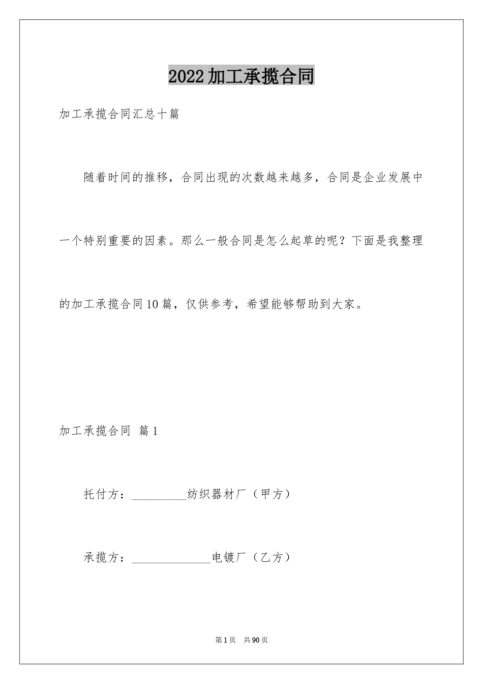 2024加工承揽合同_47_第1页