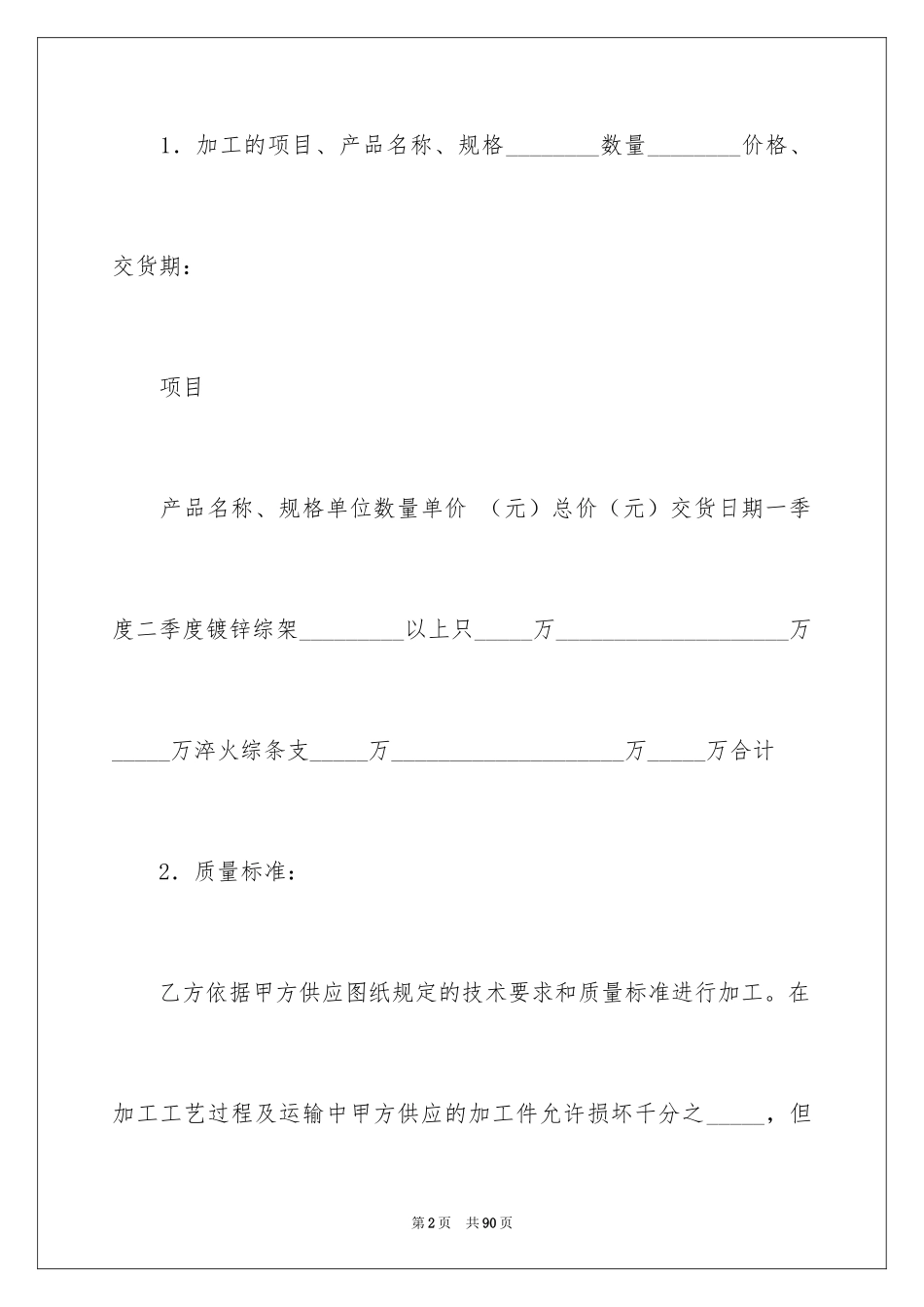 2024加工承揽合同_47_第2页