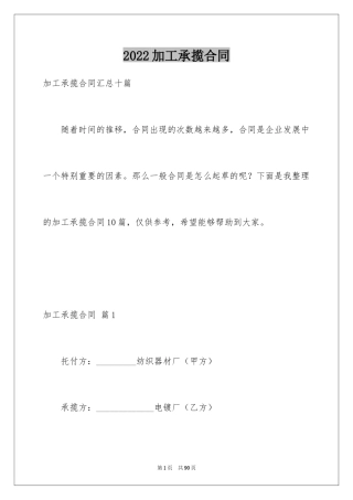 2024加工承揽合同_47