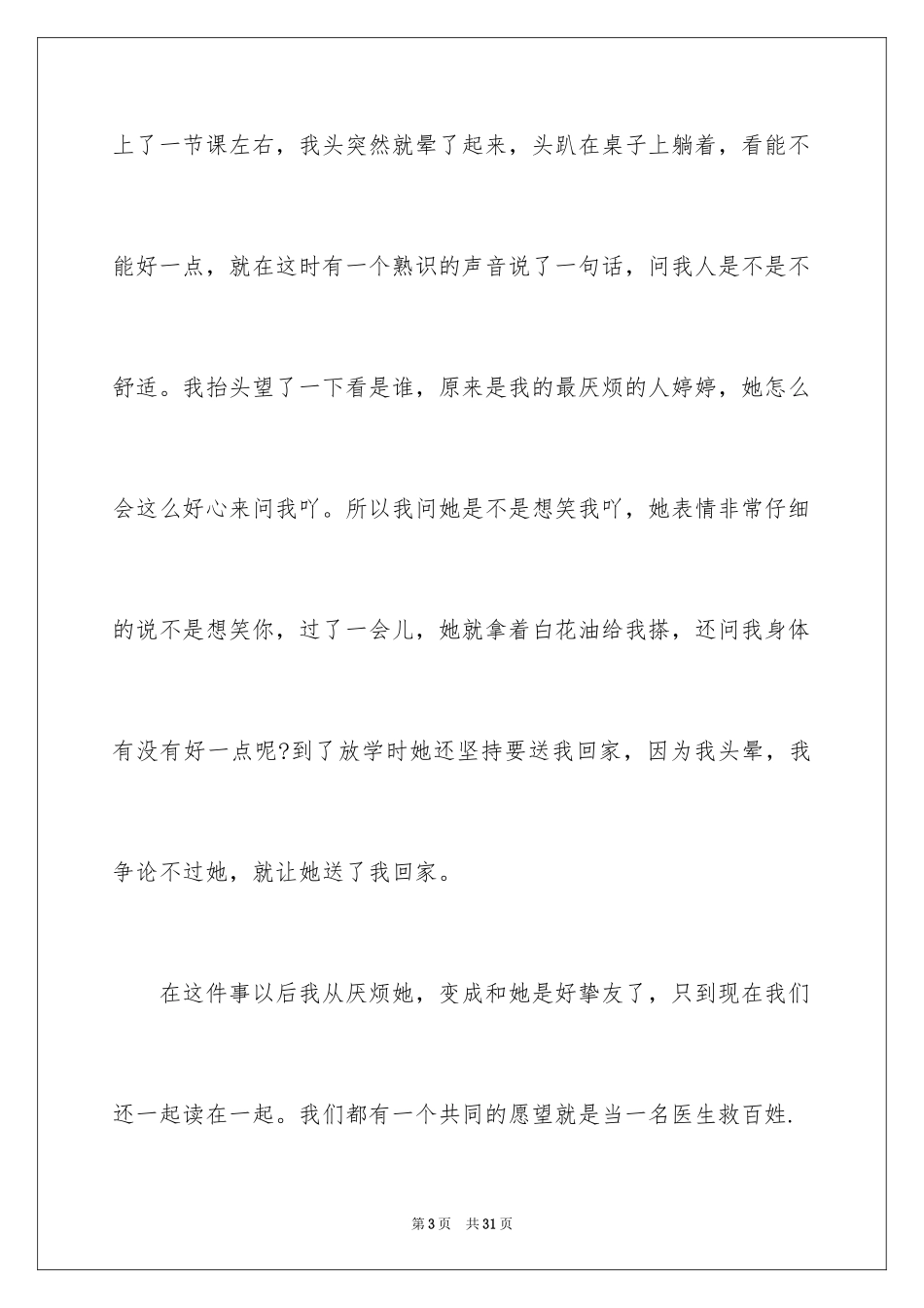 2024写人叙事作文_103_第3页