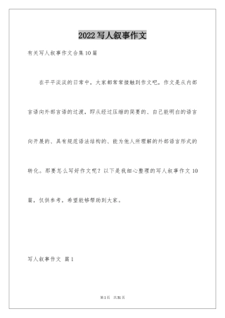 2024写人叙事作文_103