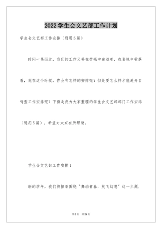 2024学生会文艺部工作计划_15