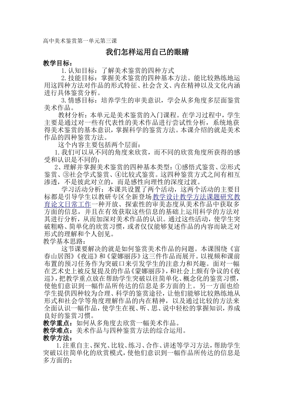 高中美术鉴赏第一单元第三课_第1页