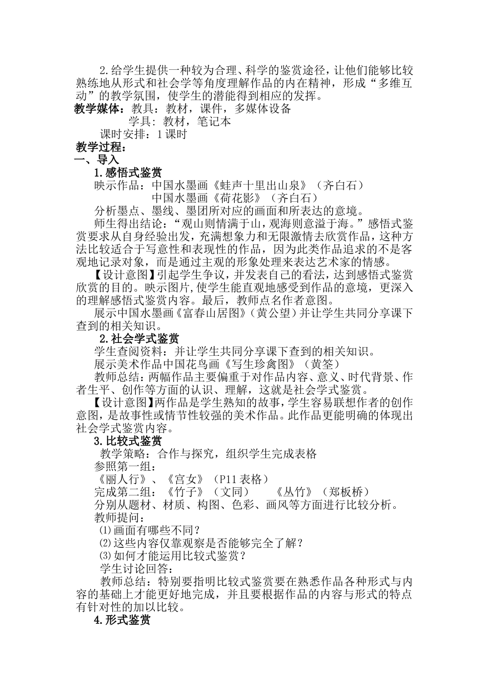 高中美术鉴赏第一单元第三课_第2页