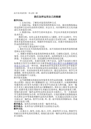 高中美术鉴赏第一单元第三课