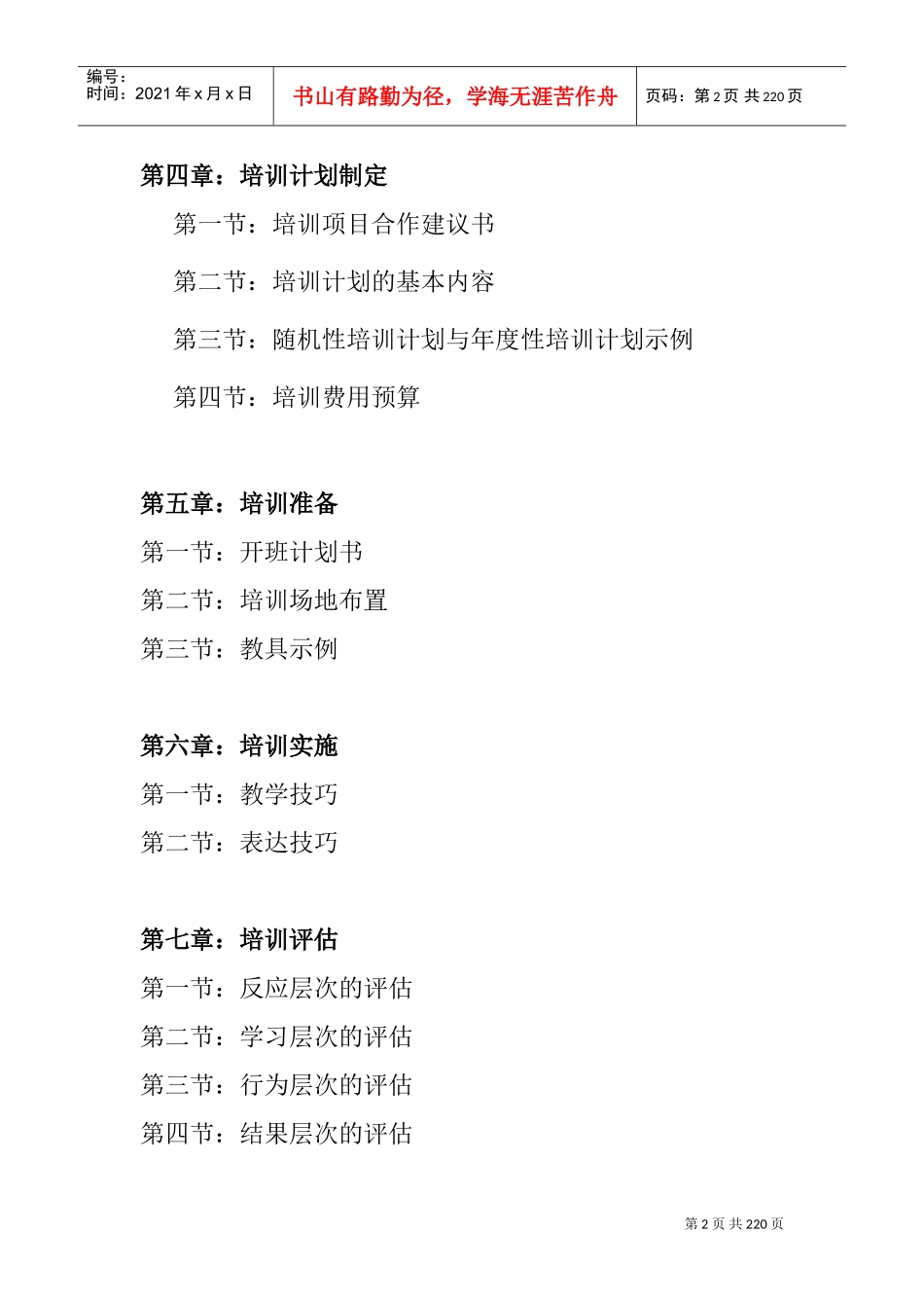 企业培训需求分析的原则_第2页