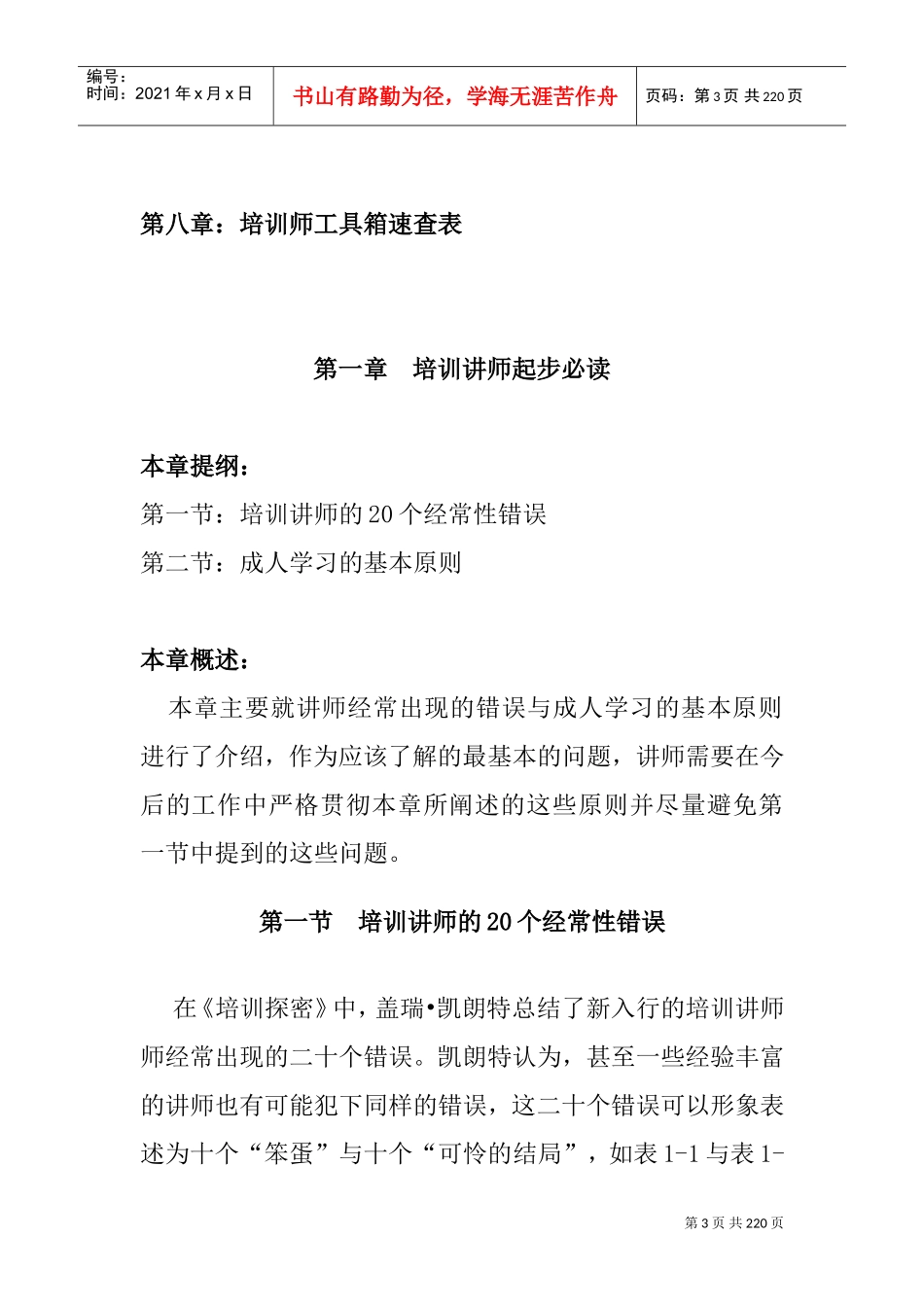 企业培训需求分析的原则_第3页
