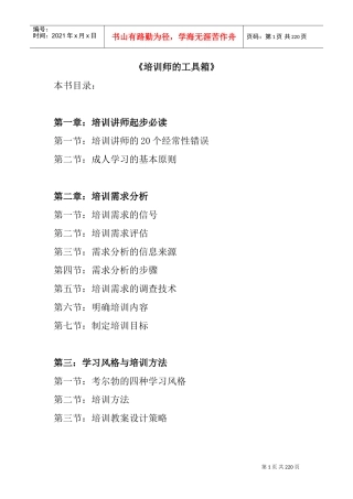 企业培训需求分析的原则