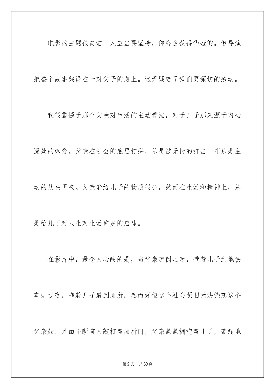 2024《当幸福来敲门》观后感_42_第2页