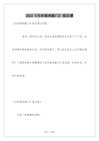 2024《当幸福来敲门》观后感_42