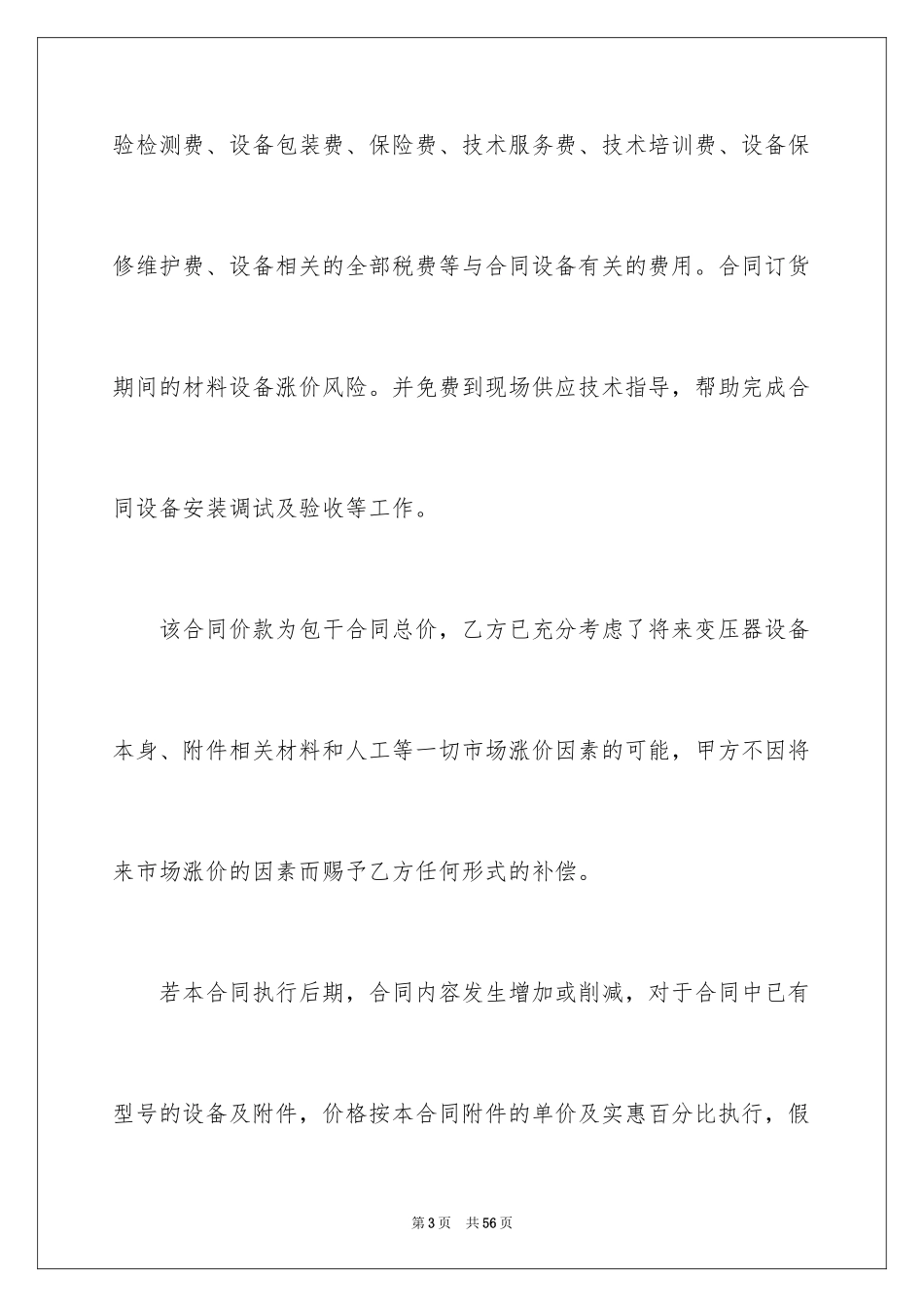 2024买卖合同_1388_第3页