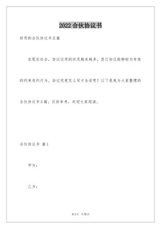 2024合伙协议书_142