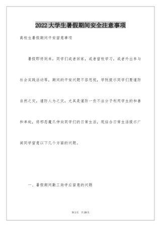 2024大学生暑假期间安全注意事项