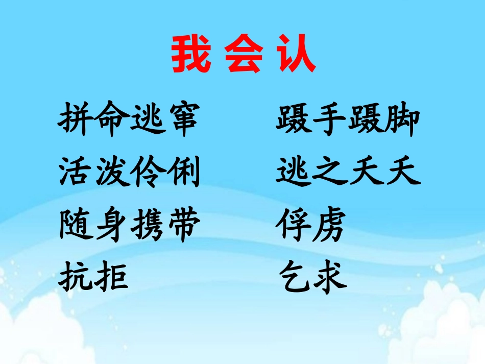 《那只松鼠》教学课件（课文讲解） (2)_第3页