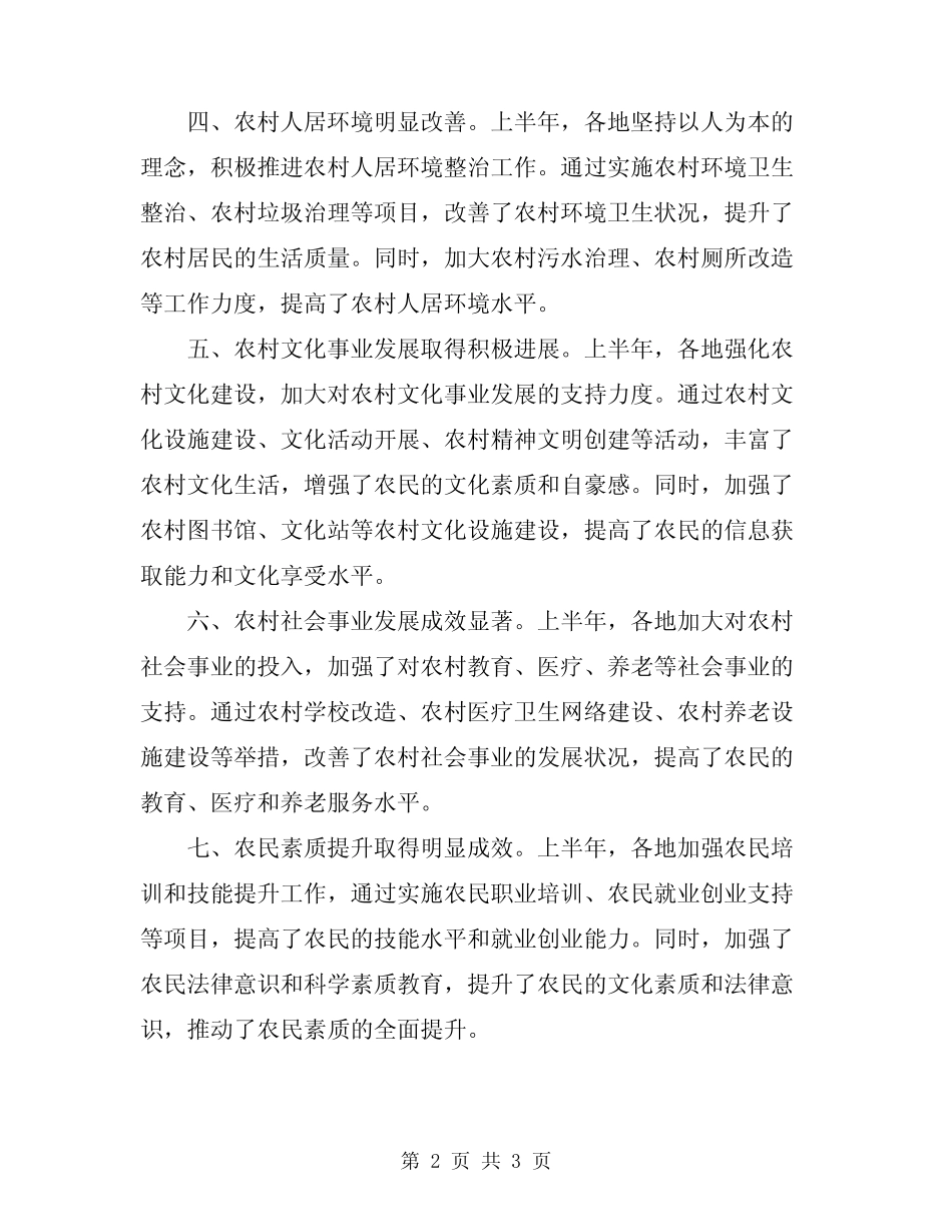 2024年城乡一体化上半年工作总结_第2页