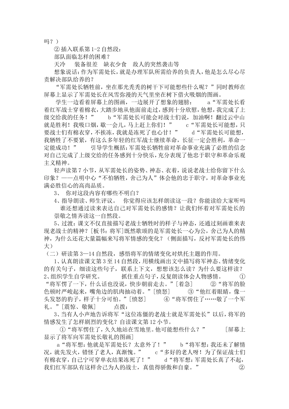 丰碑罗艳教学设计_第2页