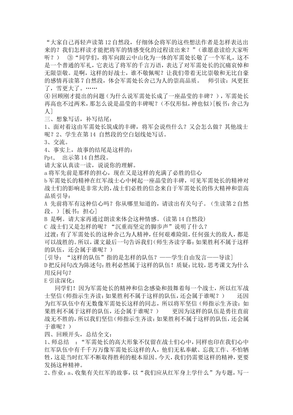 丰碑罗艳教学设计_第3页