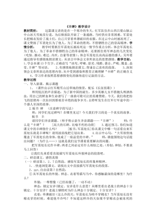 丰碑罗艳教学设计