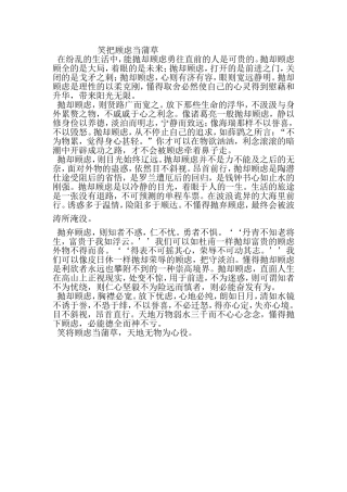 笑把顾虑当蒲草武妍君