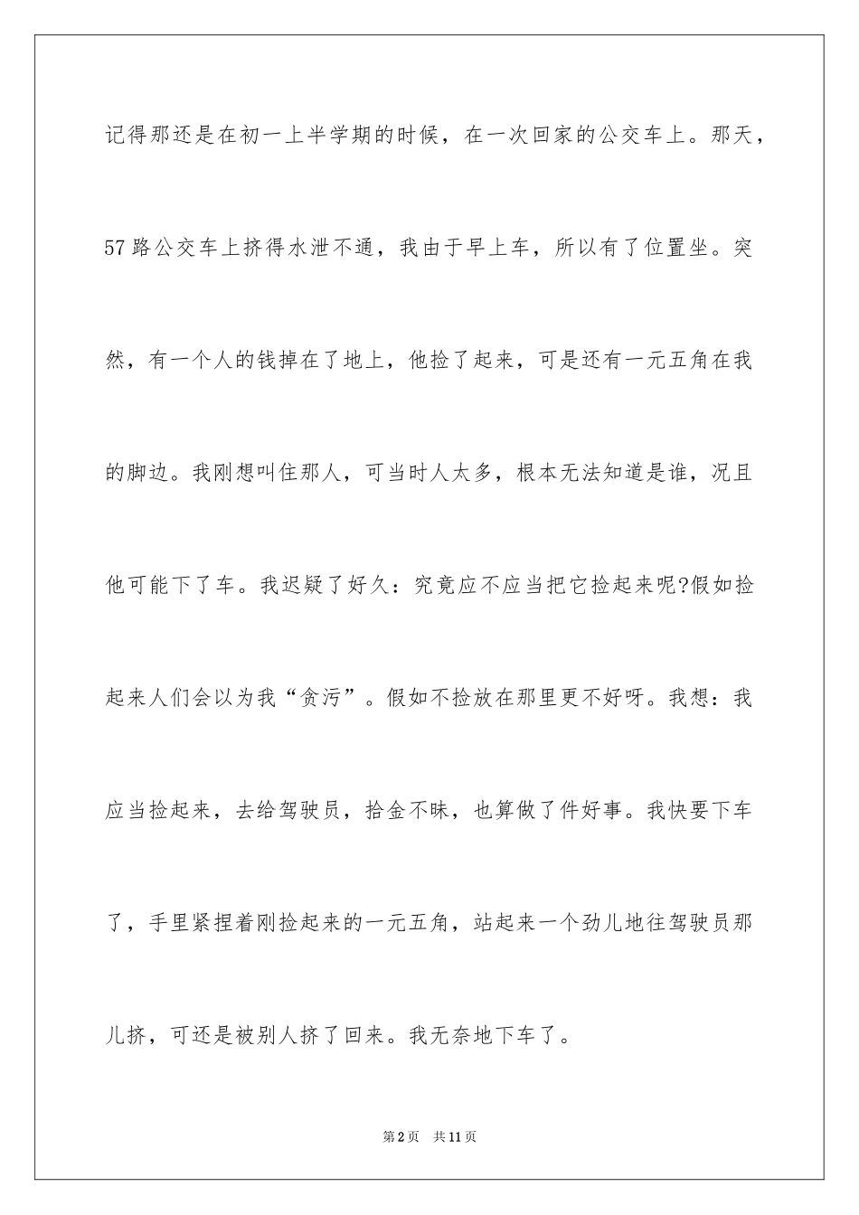 2024学雷锋的故事作文-三月学雷锋作文_第2页
