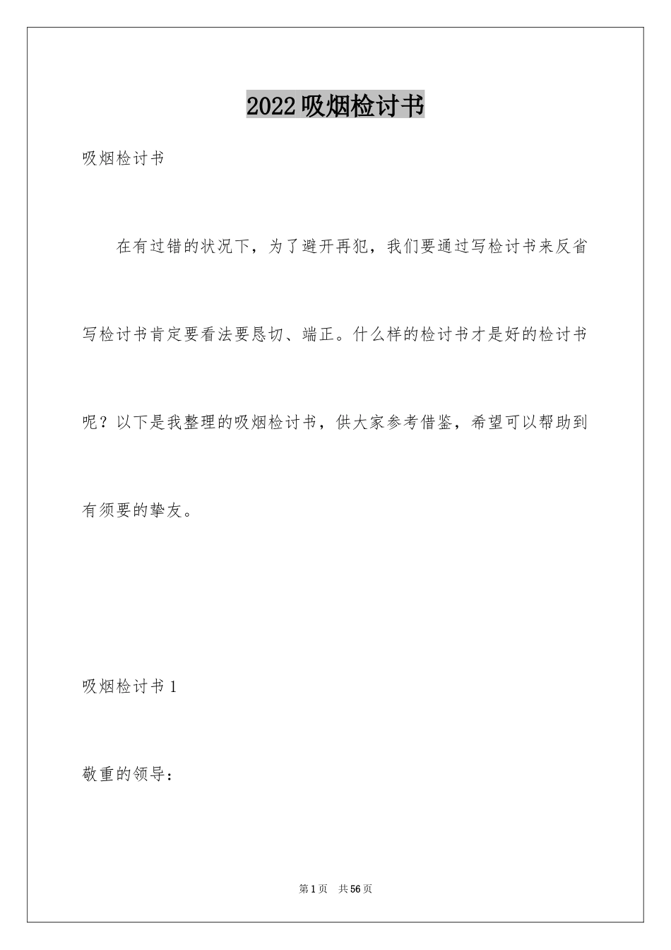 2024吸烟检讨书_6_第1页