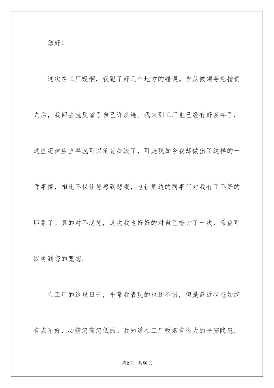 2024吸烟检讨书_6_第2页