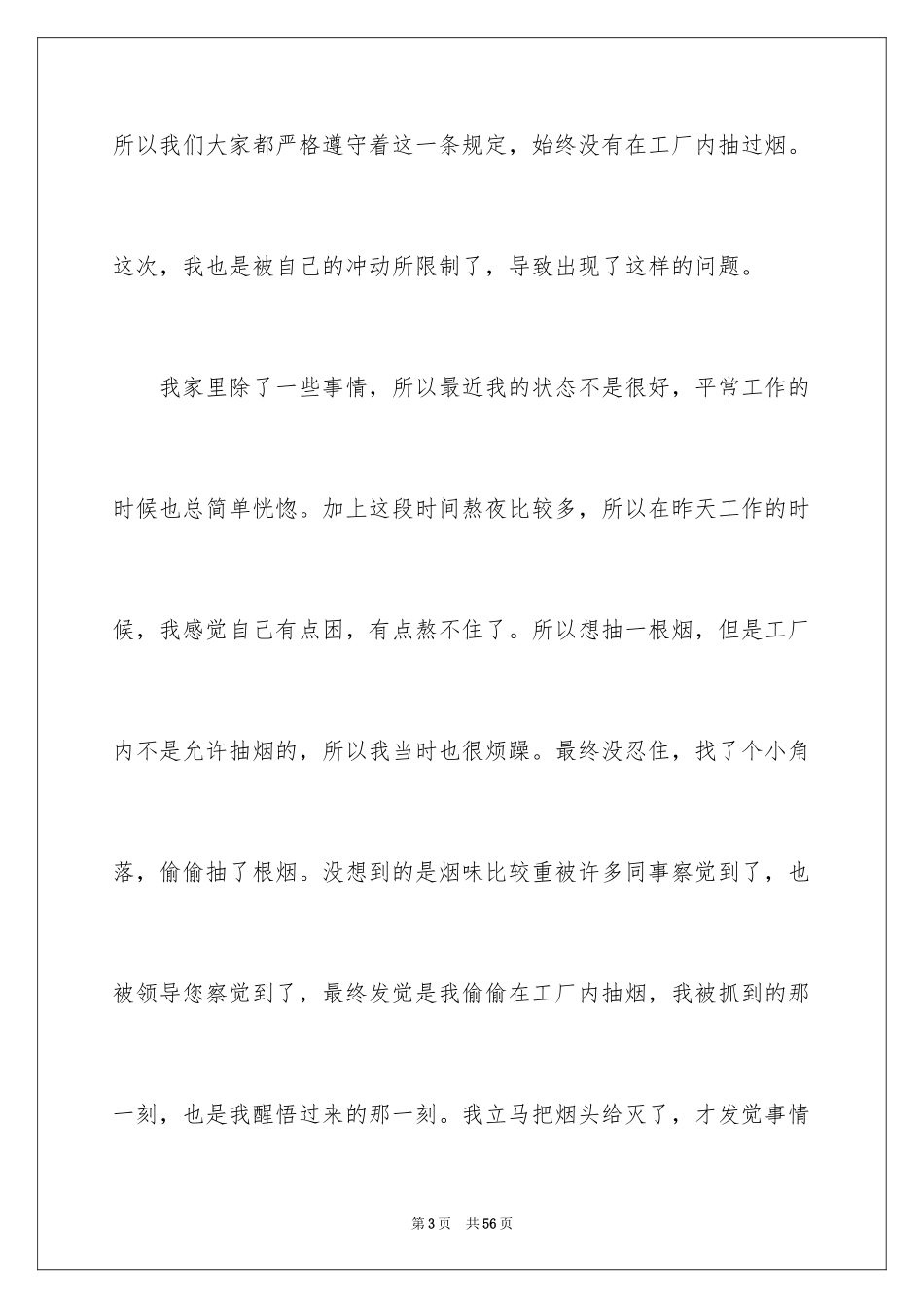 2024吸烟检讨书_6_第3页