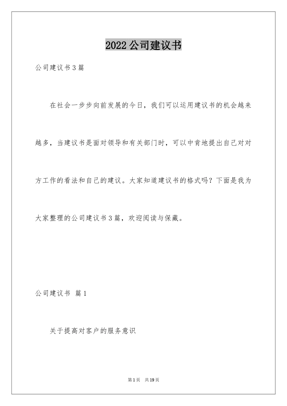 2024公司建议书_66_第1页