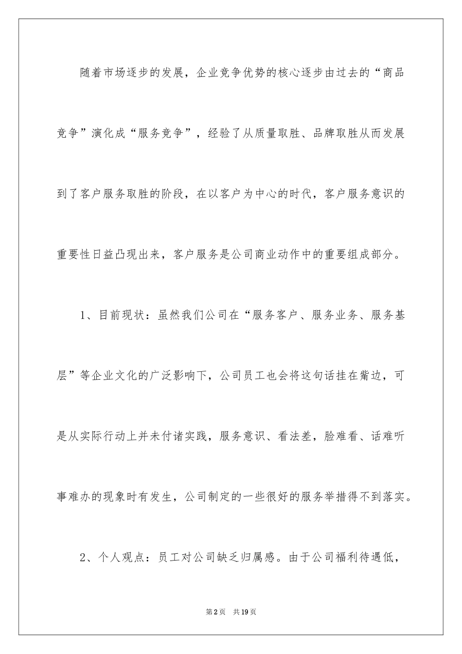 2024公司建议书_66_第2页