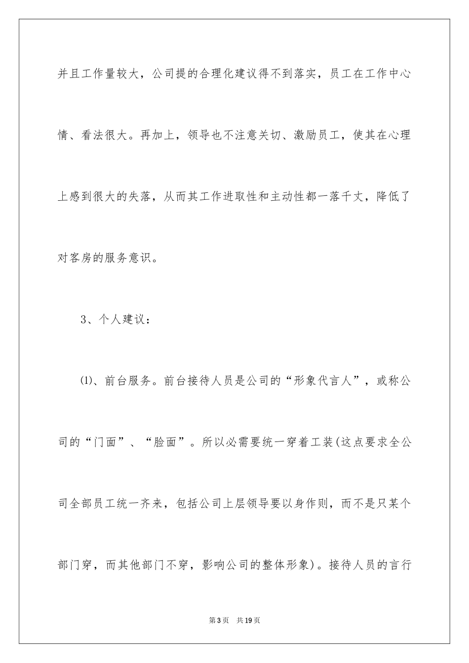 2024公司建议书_66_第3页