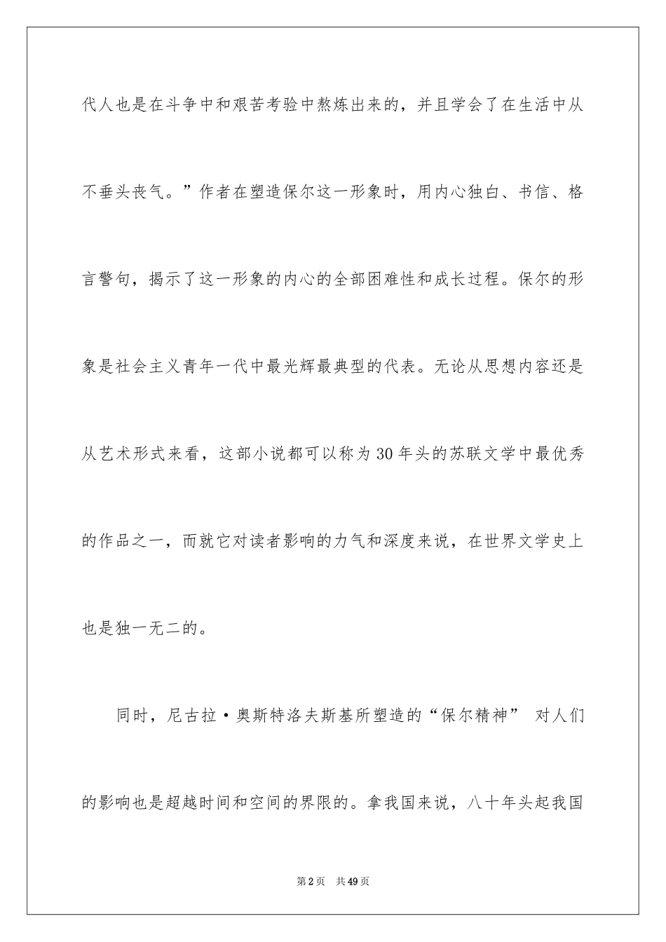 2024初中生读书笔记_1_第2页