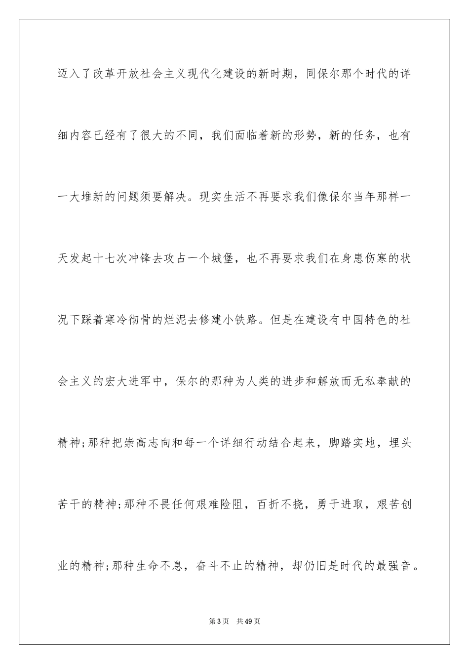 2024初中生读书笔记_1_第3页