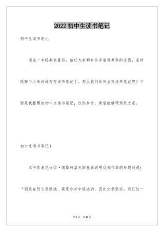 2024初中生读书笔记_1
