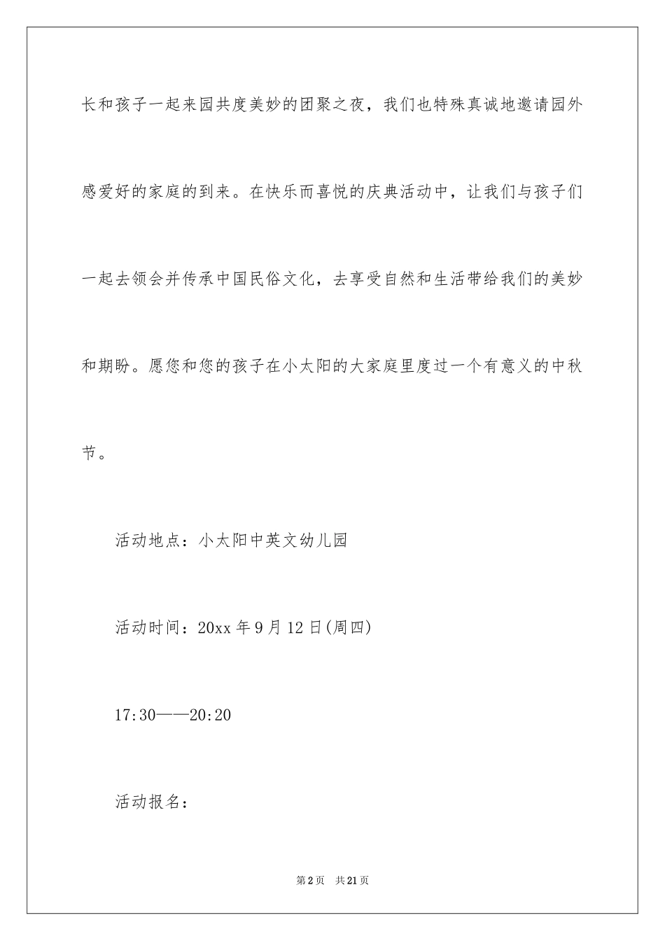 2024中秋邀请函_21_第2页