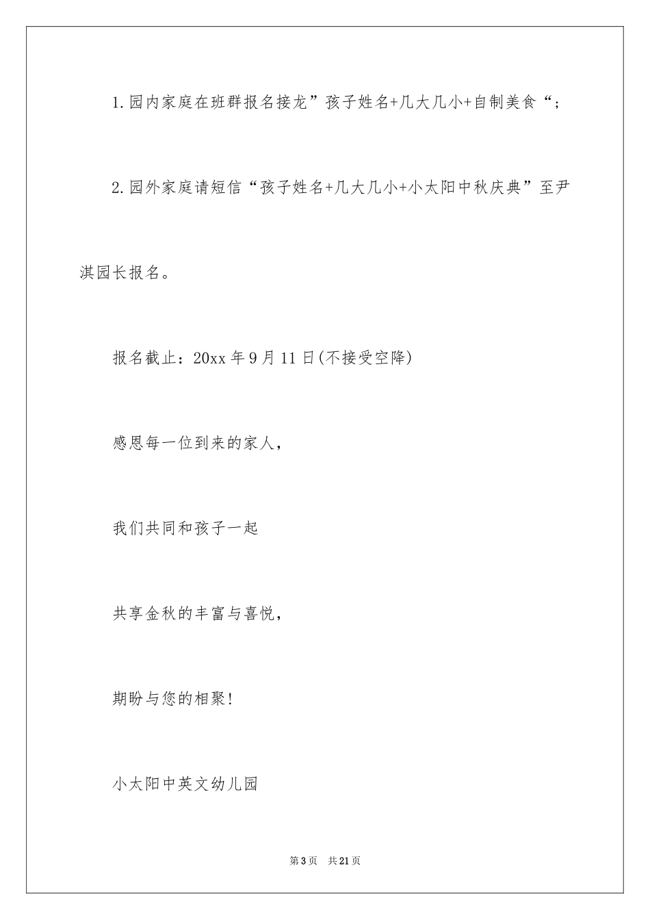 2024中秋邀请函_21_第3页