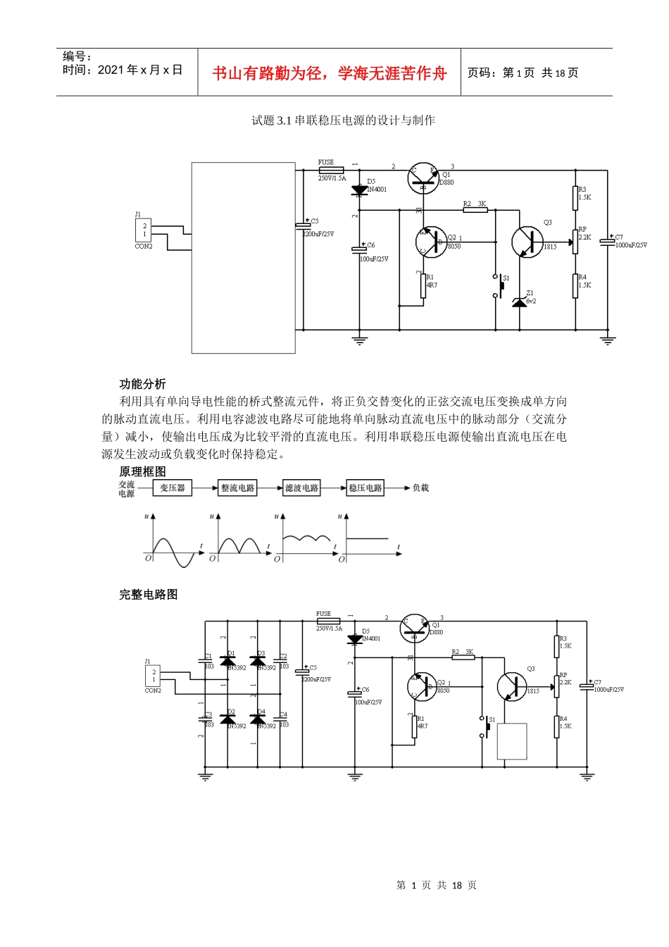 小型电子产品开发_第1页