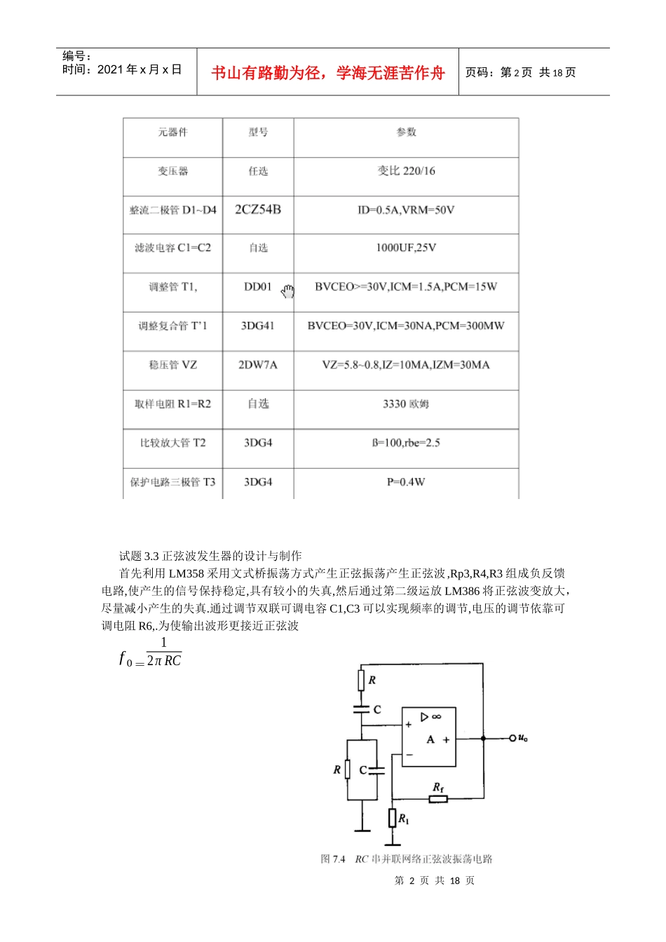 小型电子产品开发_第2页