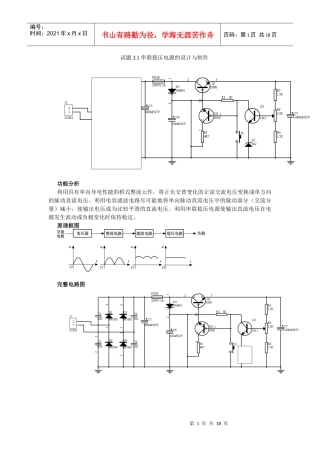 小型电子产品开发