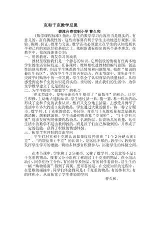 克和千克教学反思