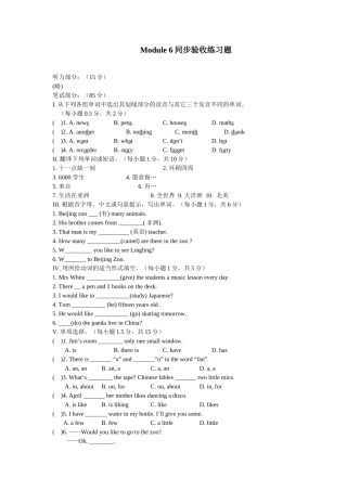 初一Module6同步验收练习及答案