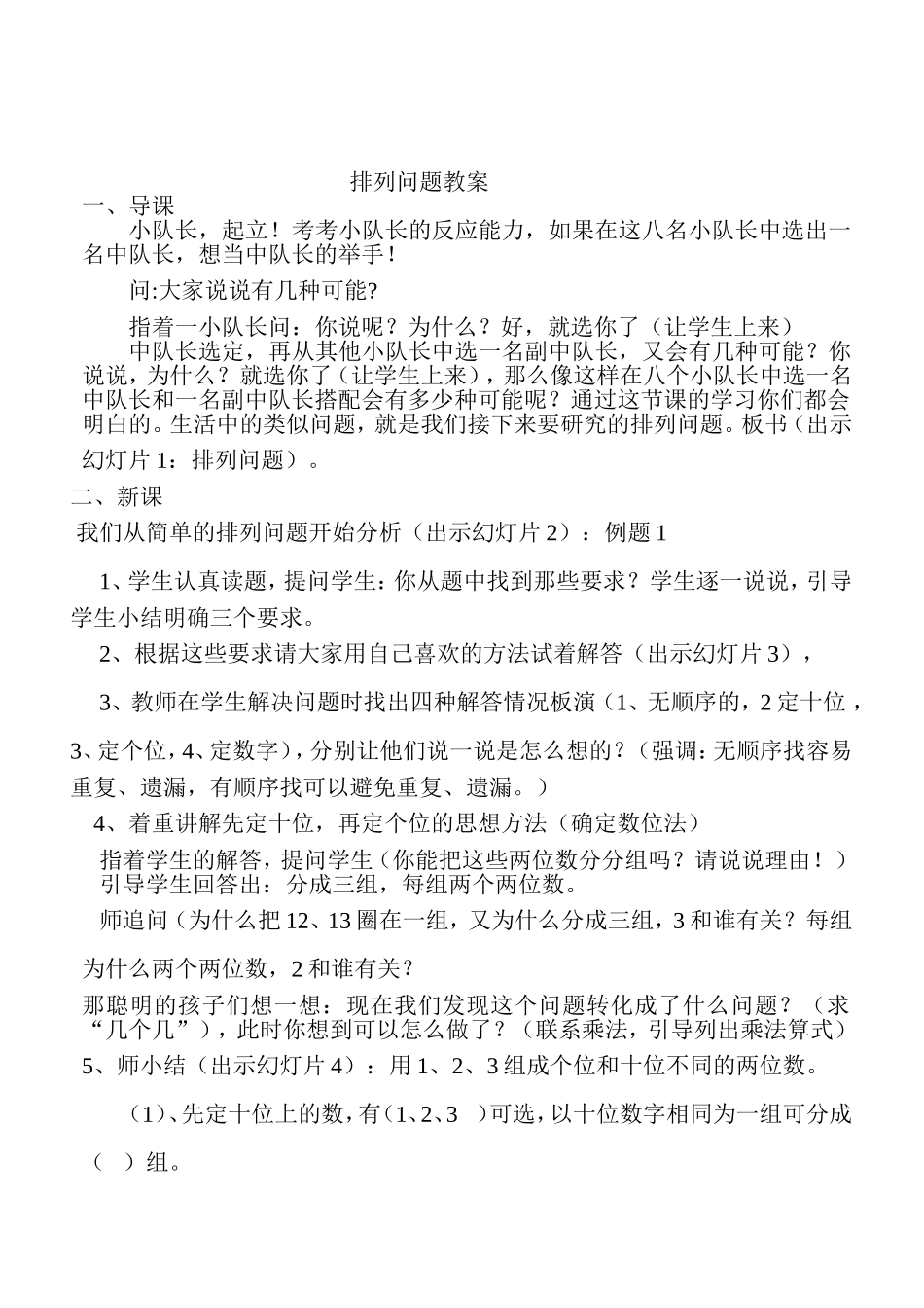 排列问题教案_第1页