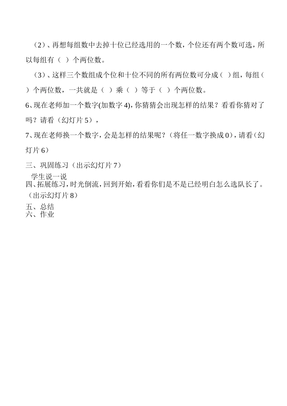 排列问题教案_第2页