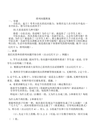 排列问题教案