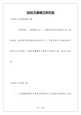 2024人事部工作计划_39