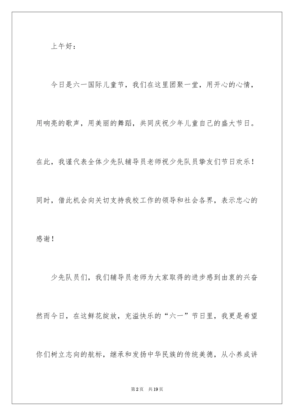 2024儿童节的发言稿_第2页