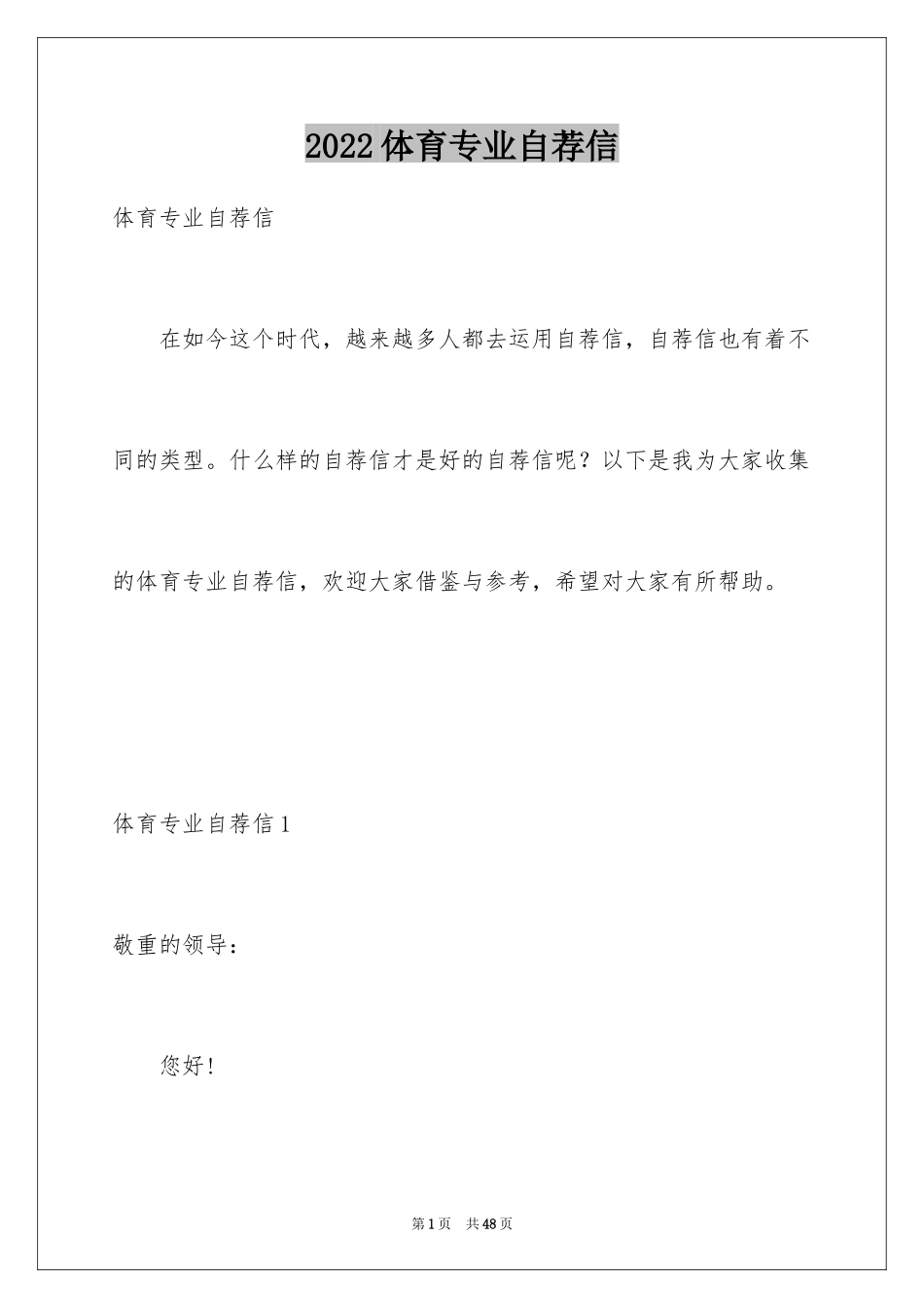 2024体育专业自荐信_35_第1页