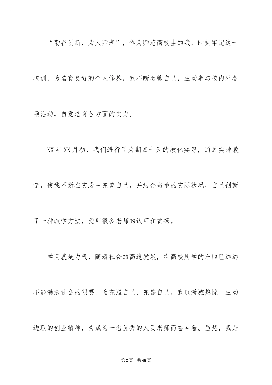 2024体育专业自荐信_35_第2页