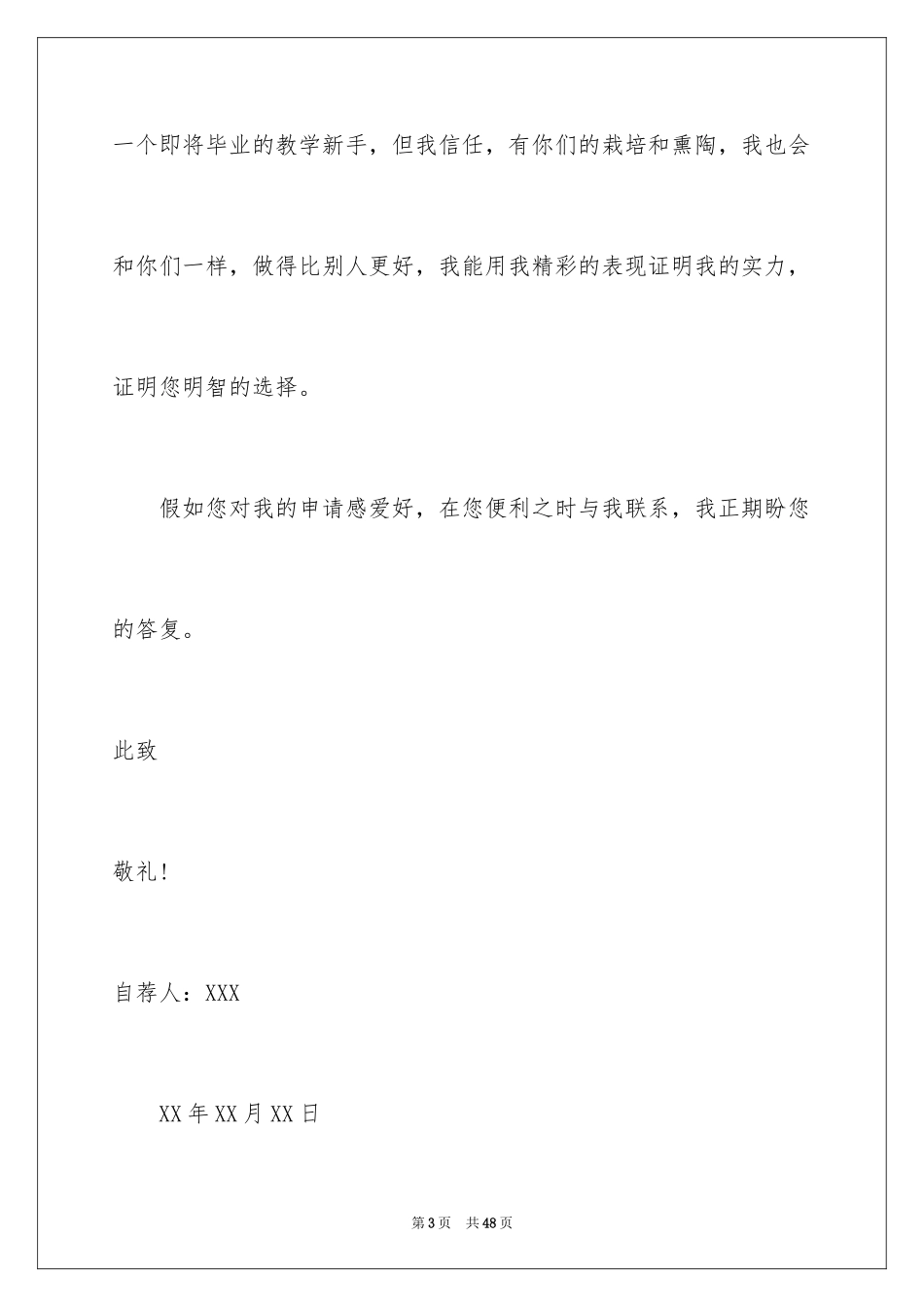 2024体育专业自荐信_35_第3页